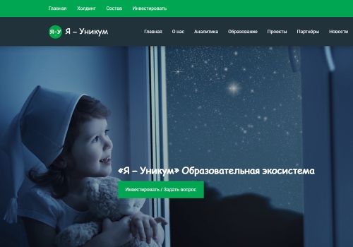 Запущен новый сайт холдинга «Я - Уникум»