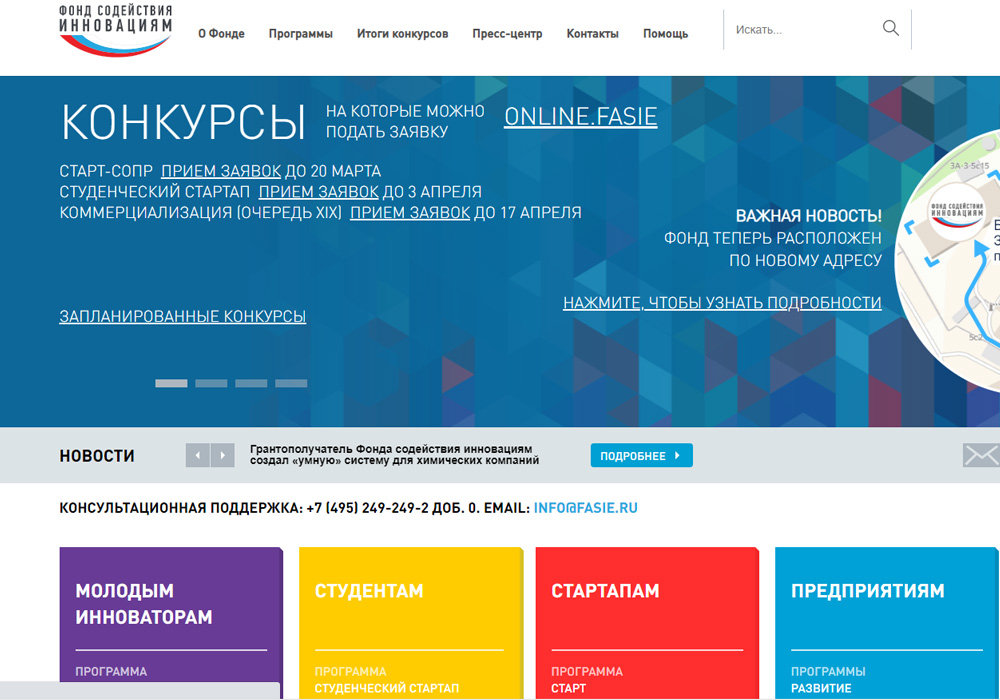 Фонд содействия инновациям